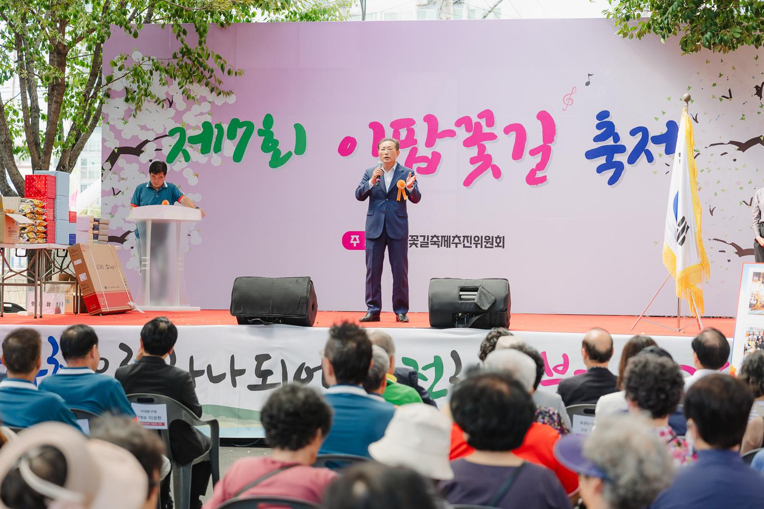 제7회 이팝꽃길 축제 11