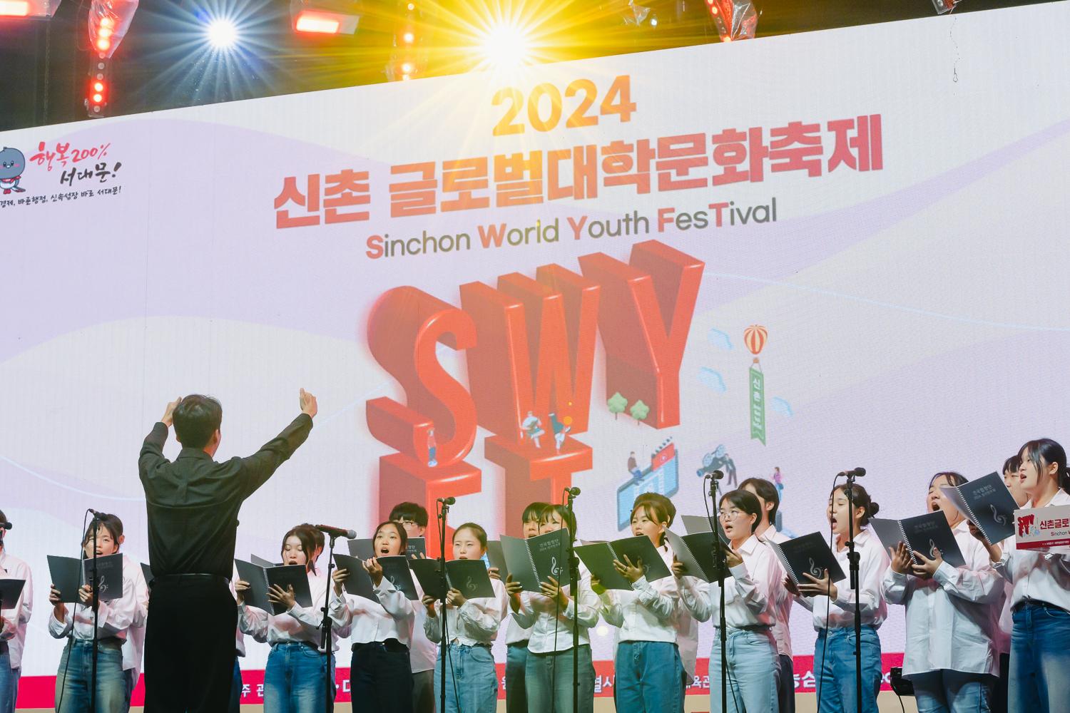 2024 신촌글로벌대학문화축제 개막식