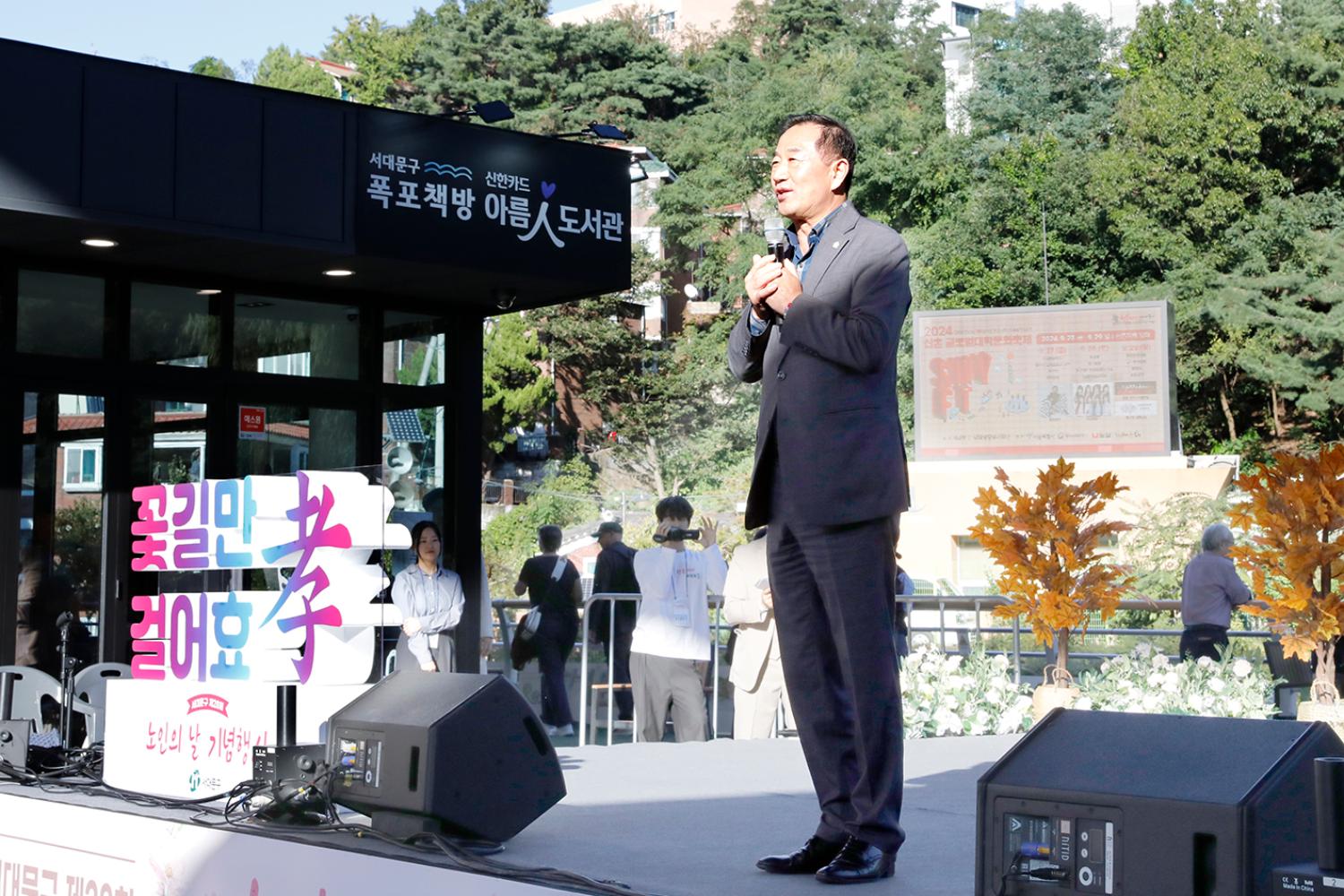 제28회 노인의 날 기념행사