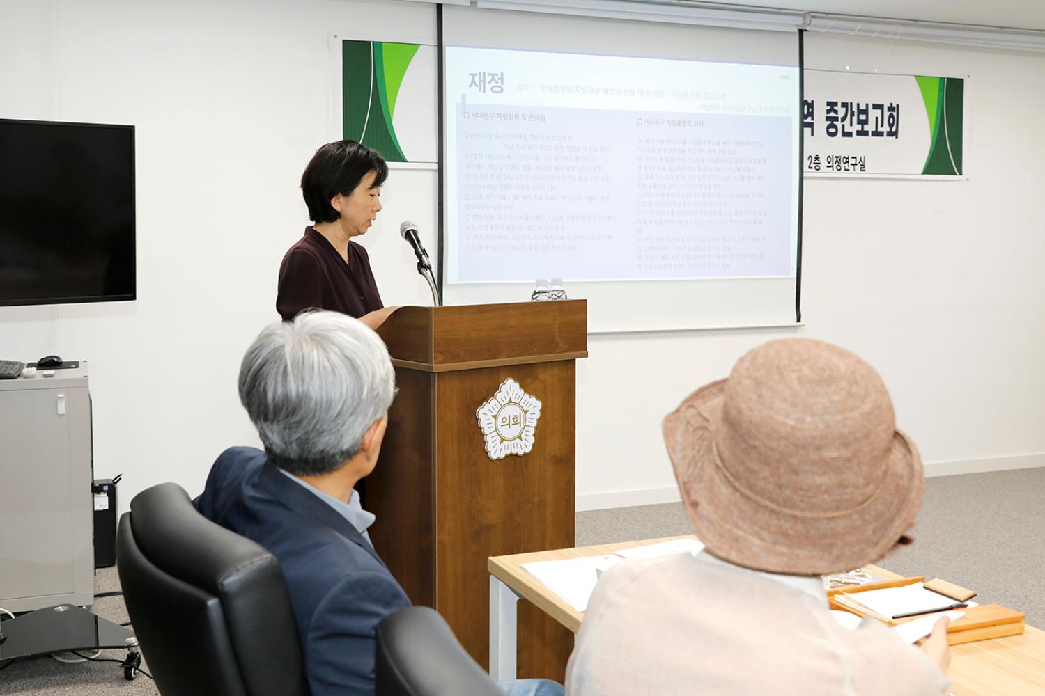 지역특성화발전연구회 연구용역중간보고회 4