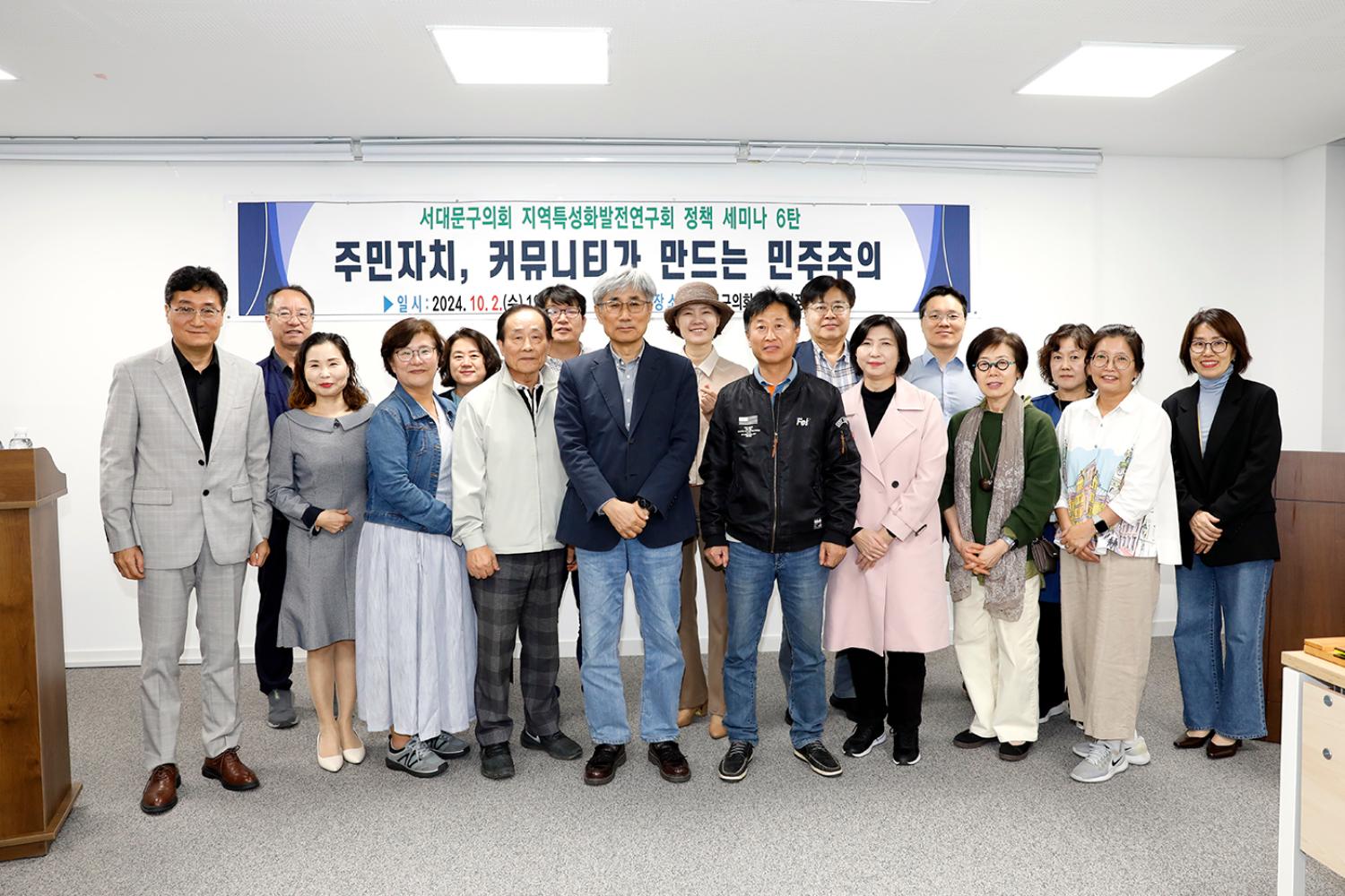 지역특성화 발전연구회 제6차 정책세미나(주민자치 커뮤니티가 만드는 민주주의)