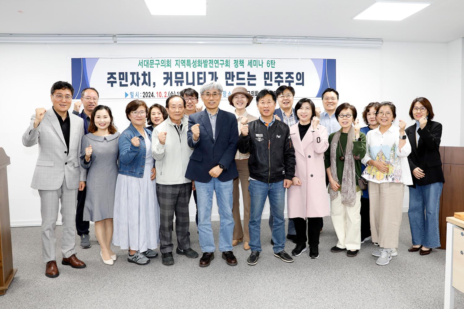 지역특성화 발전연구회 제6차 정책세미나(주민자치 커뮤니티가 만드는 민주주의) 2