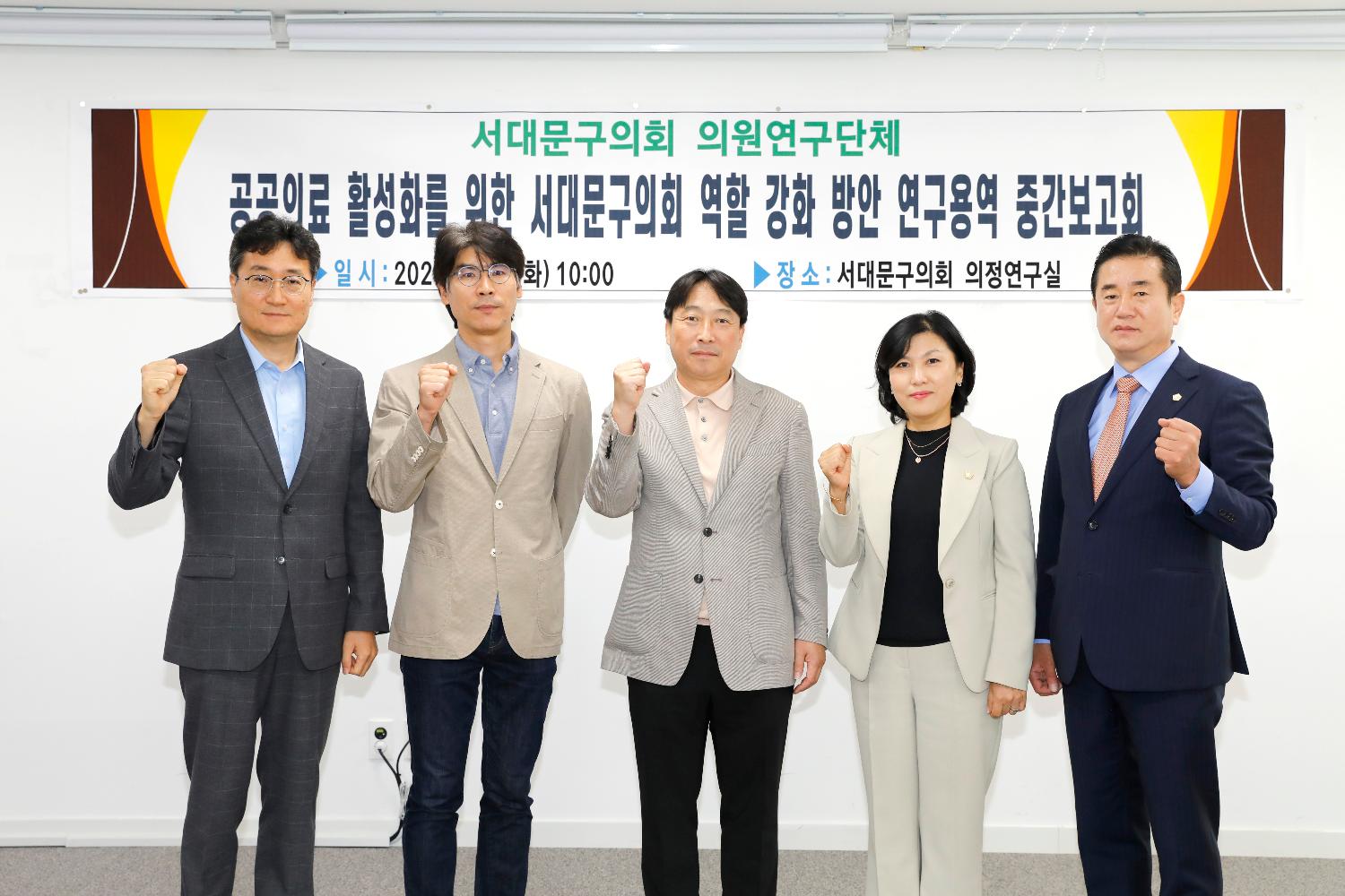 지역 공공의료 활성화 정책연구회 중간보고회
