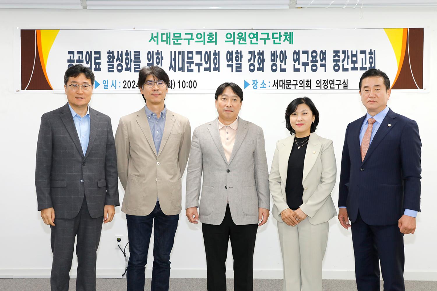 지역 공공의료 활성화 정책연구회 중간보고회 2