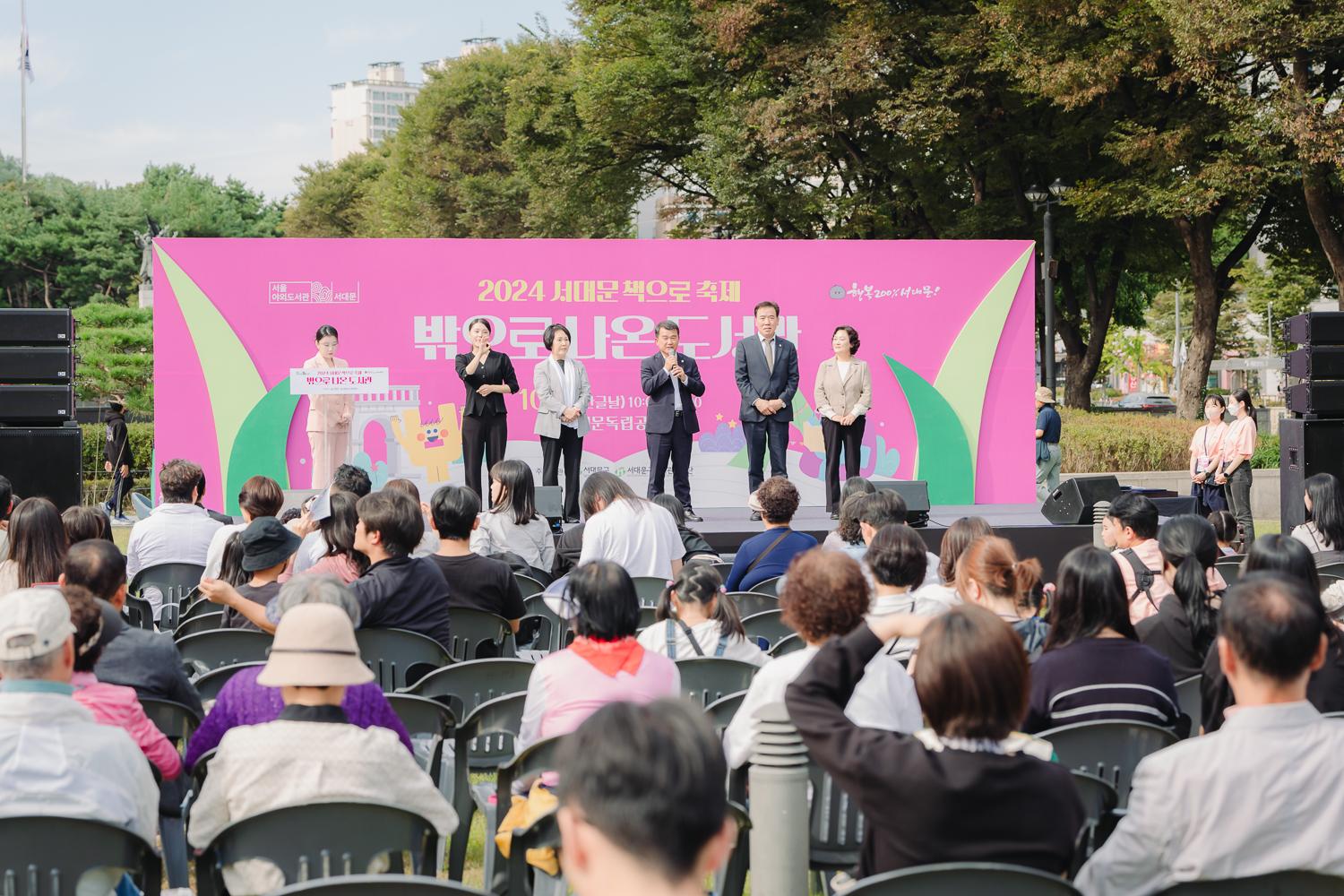 2024 서대문 책으로 축제