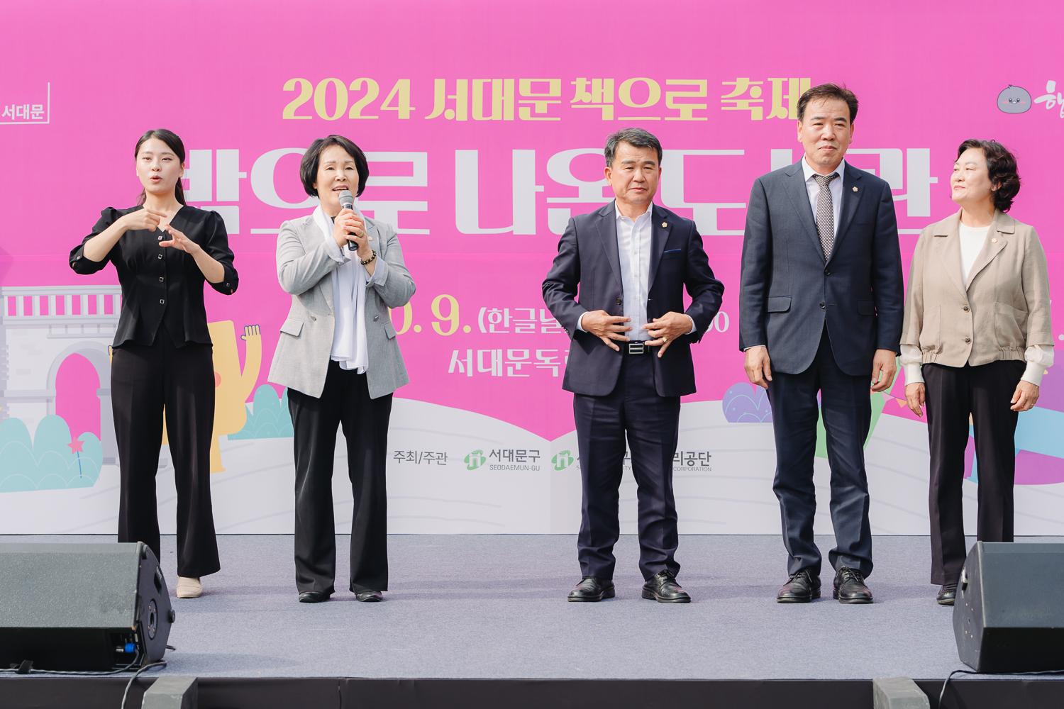 2024 서대문 책으로 축제 3