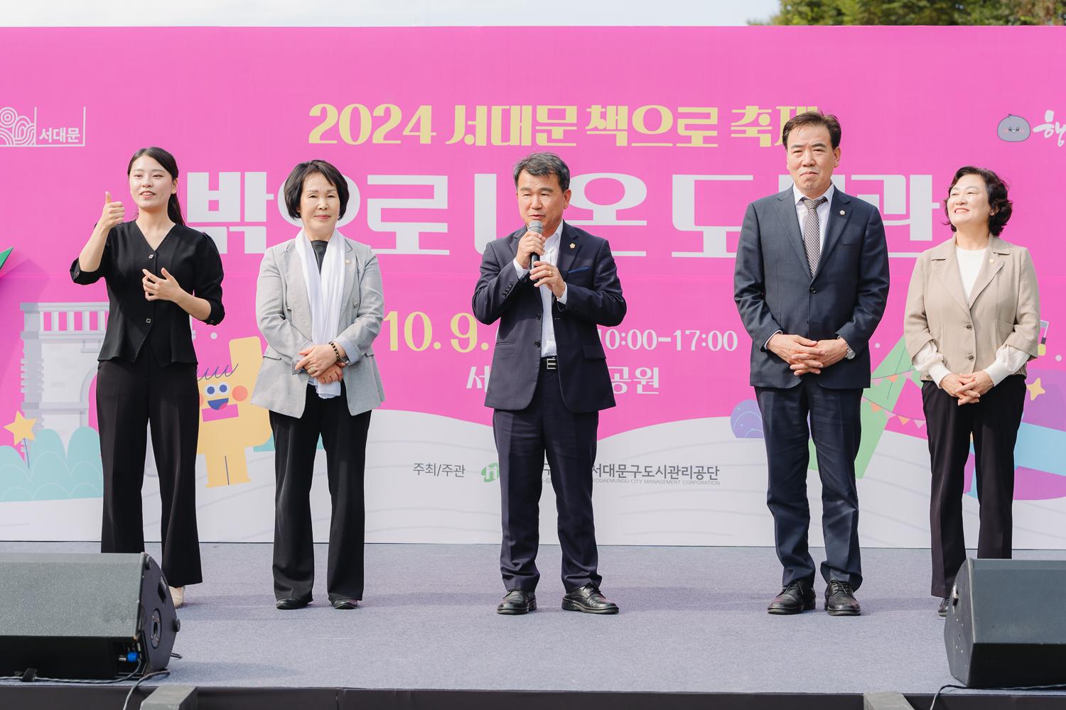 2024 서대문 책으로 축제 8