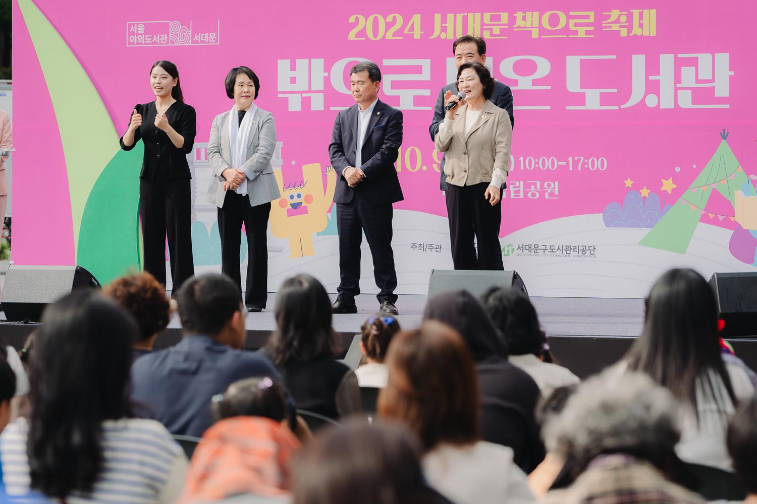 2024 서대문 책으로 축제 14