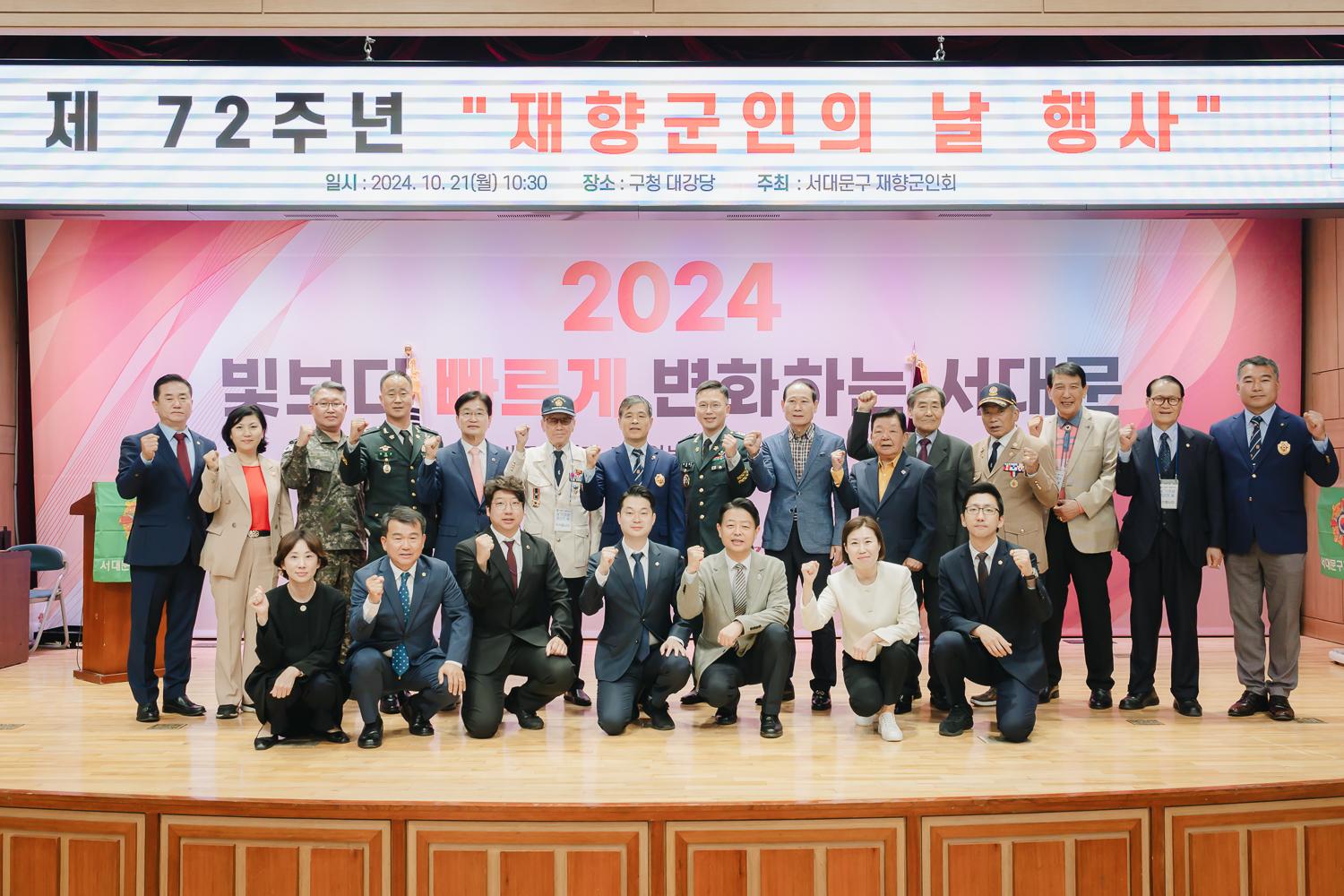 제72주년 재향군인의 날 기념식
