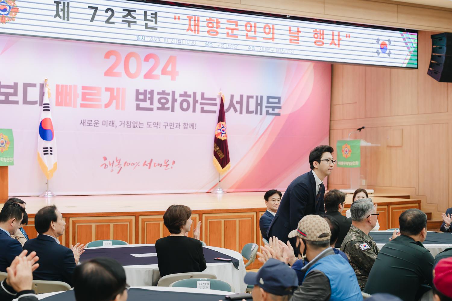 제72주년 재향군인의 날 기념식 17