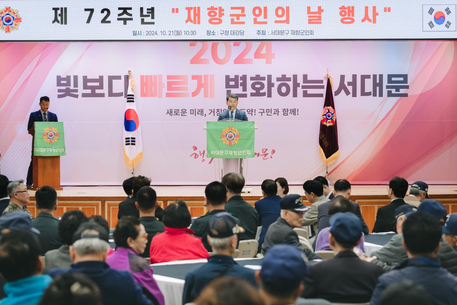 제72주년 재향군인의 날 기념식 28