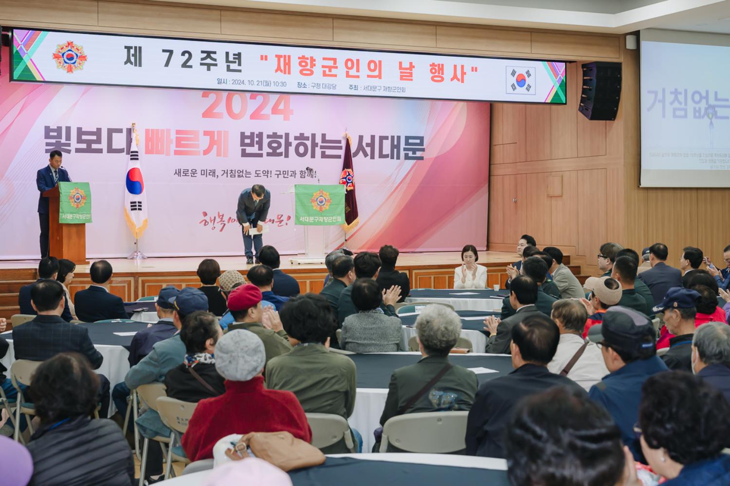제72주년 재향군인의 날 기념식 32