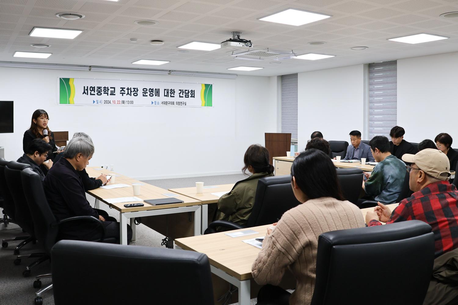 서연중 주차장 운영에 대한 간담회 3