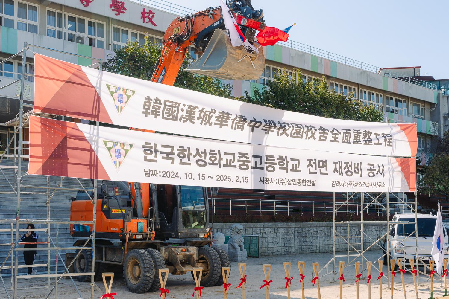 한국한성화교중·고교 기공식 7