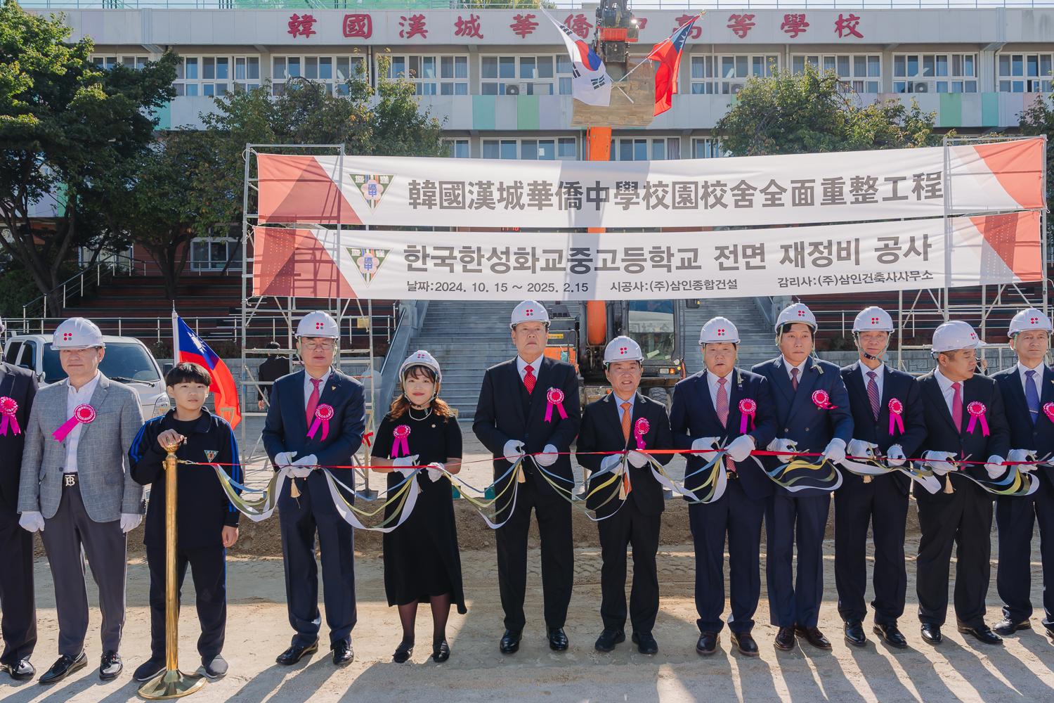 한국한성화교중·고교 기공식 14