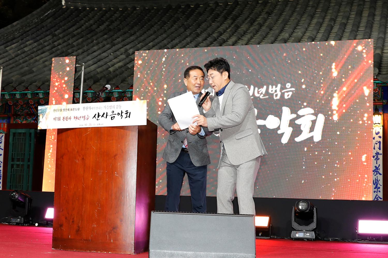제1회 봉원사 산사음악회 17