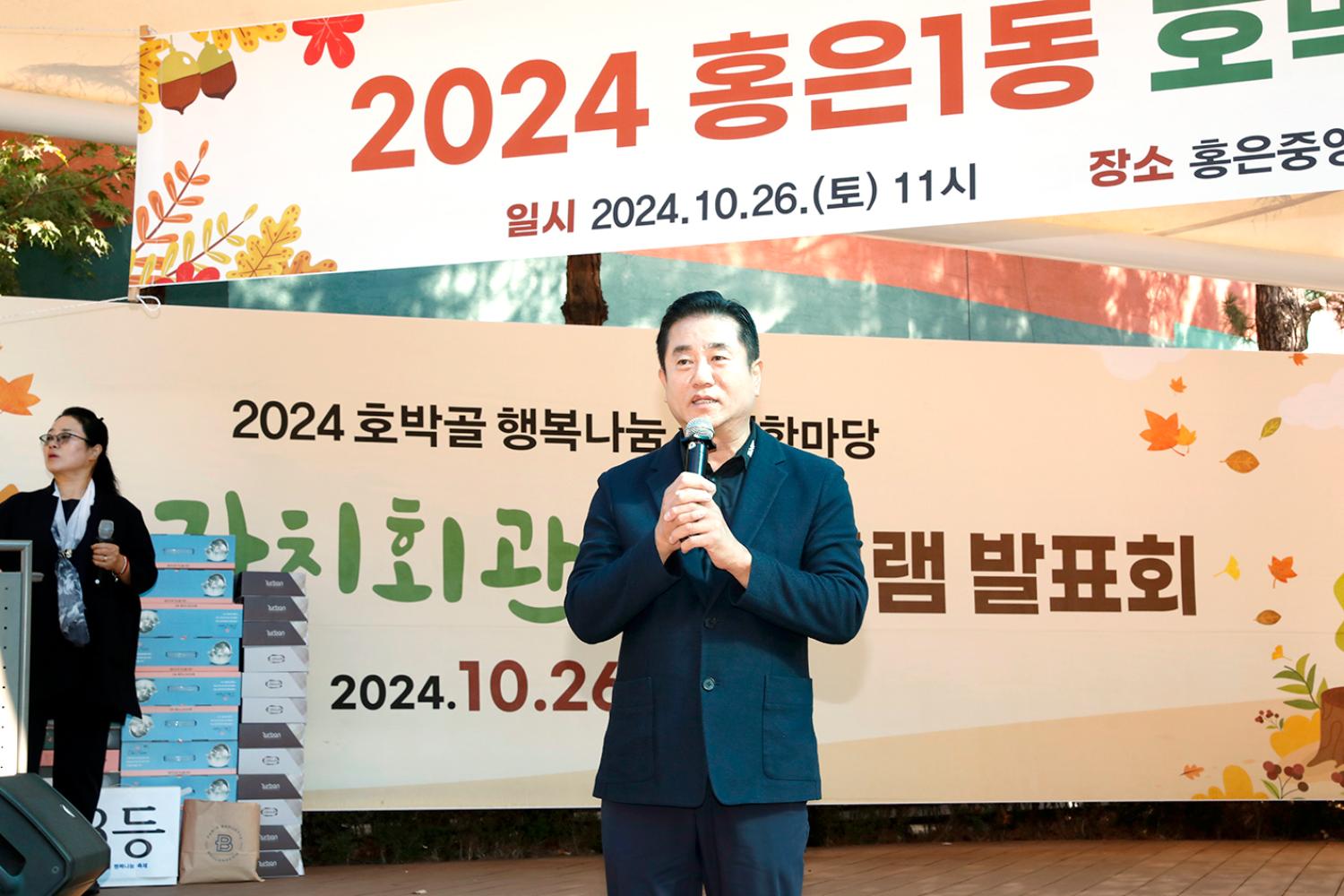 2024 홍은1동 호박골 행복나눔 축제 6