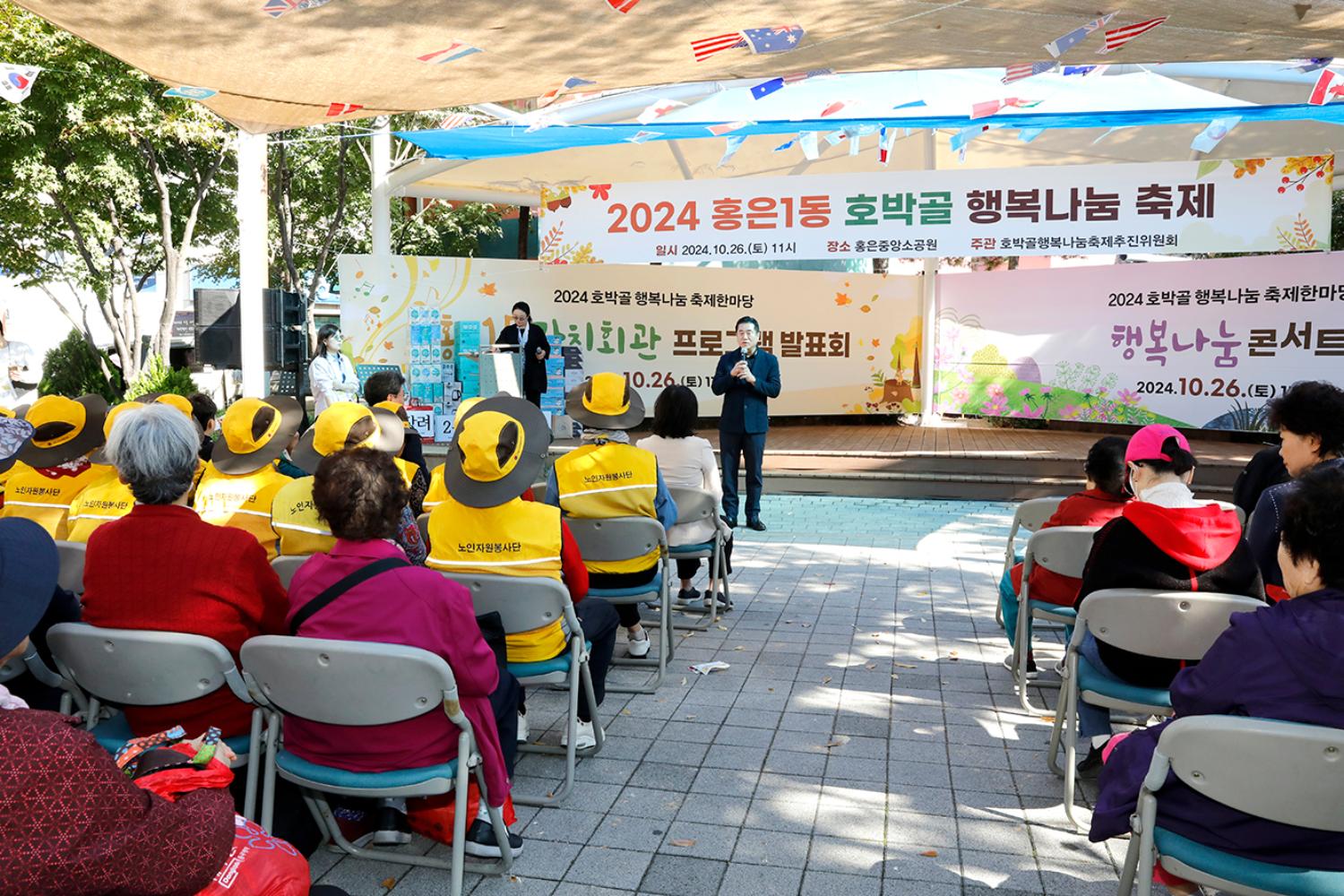 2024 홍은1동 호박골 행복나눔 축제 8