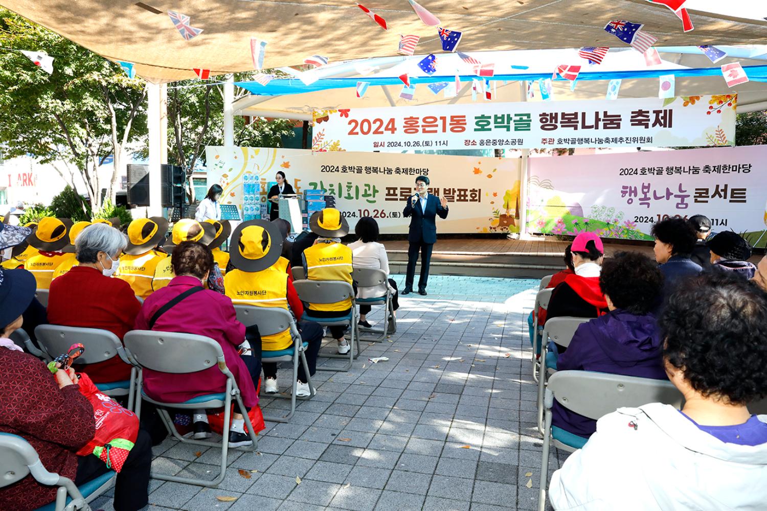 2024 홍은1동 호박골 행복나눔 축제 11