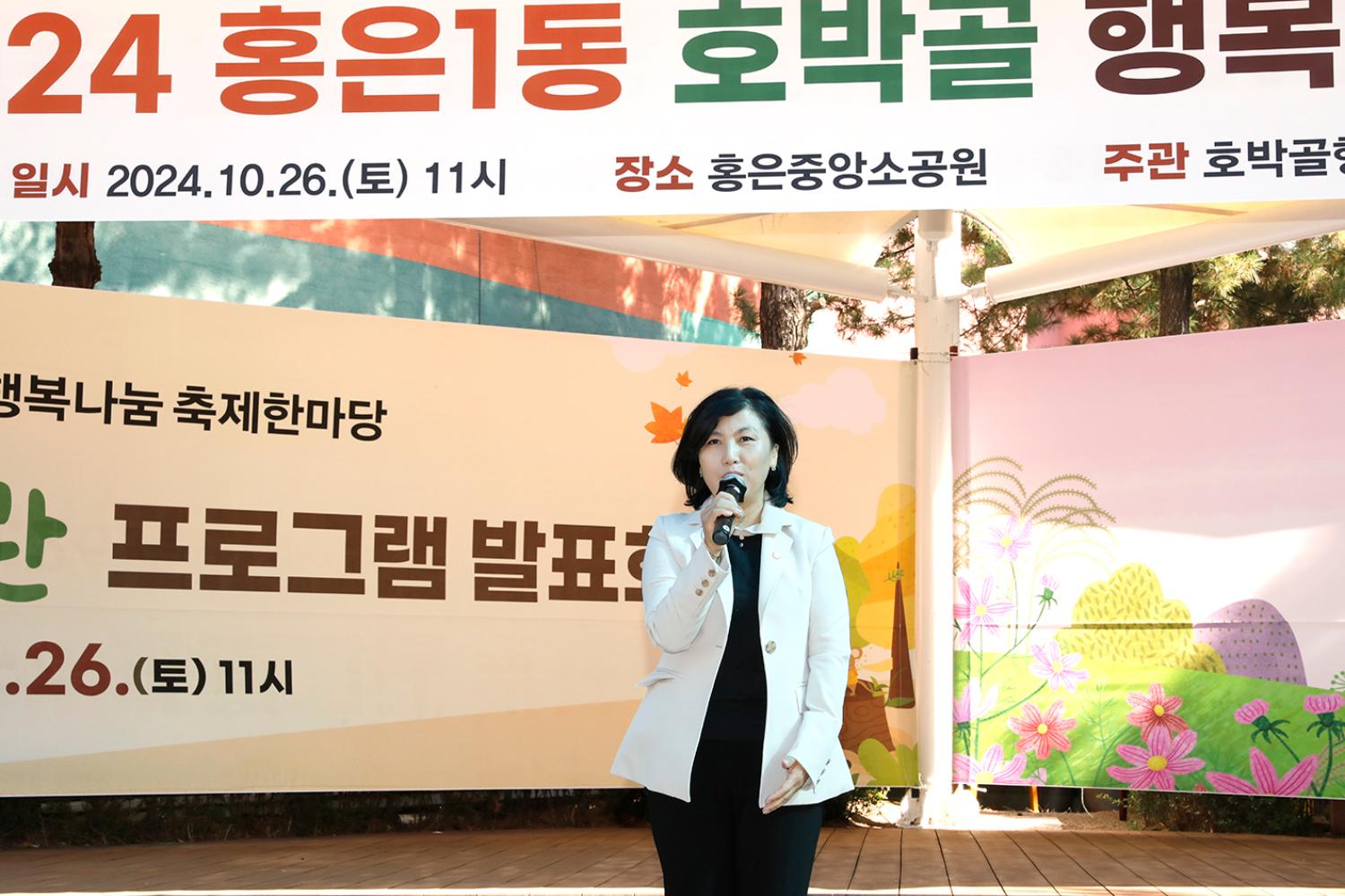 2024 홍은1동 호박골 행복나눔 축제 12