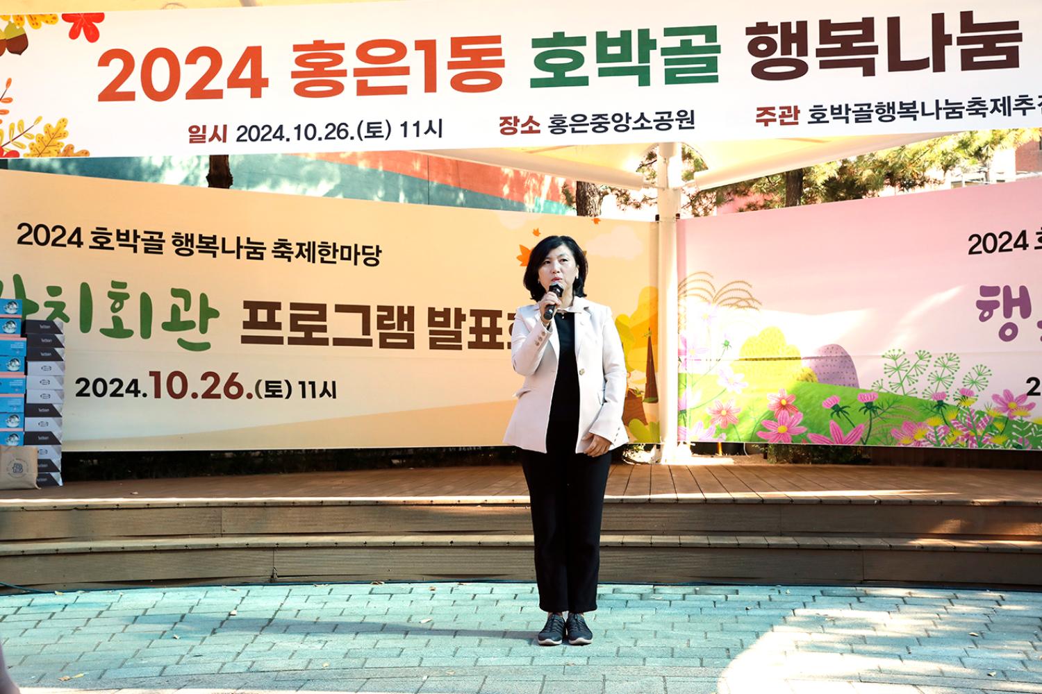2024 홍은1동 호박골 행복나눔 축제 14