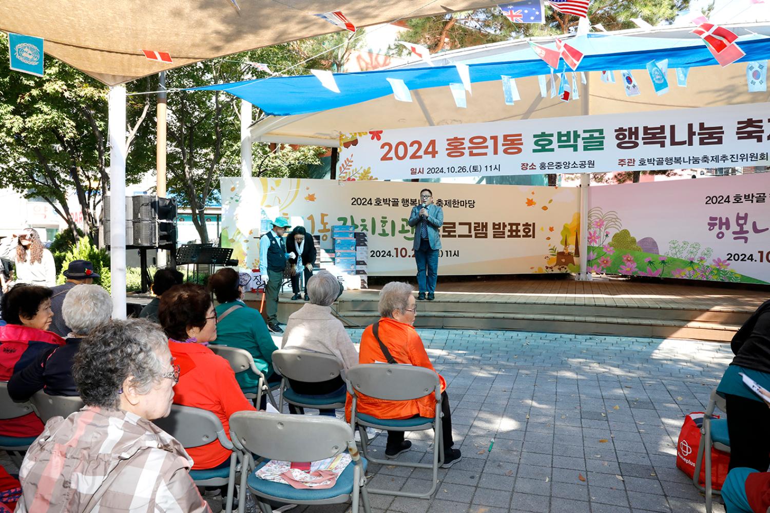 2024 홍은1동 호박골 행복나눔 축제 17