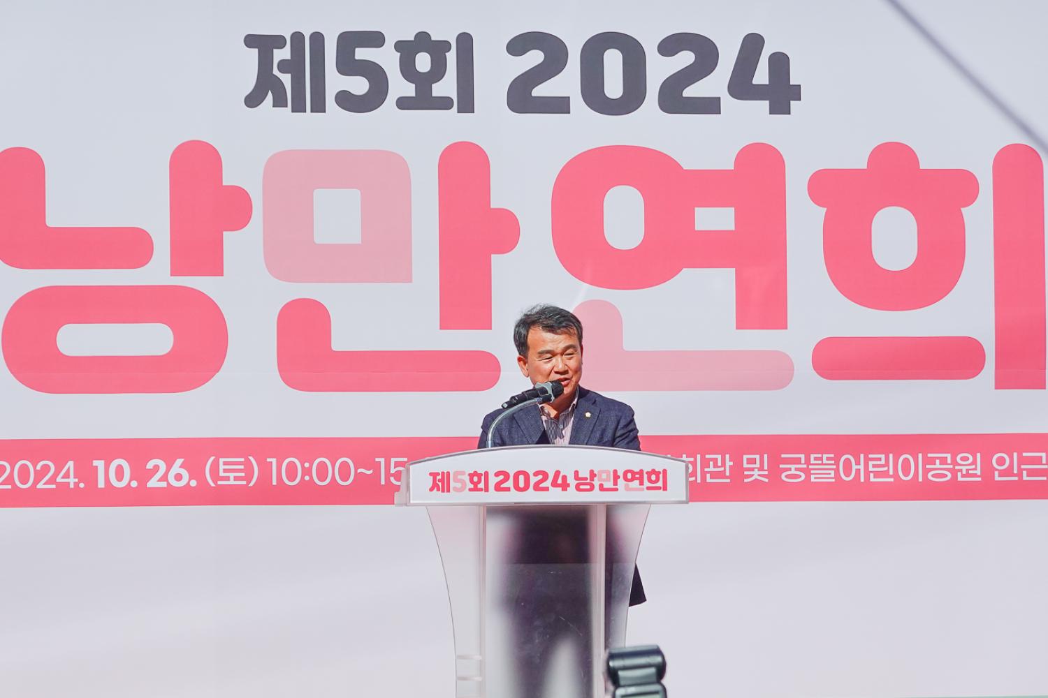 2024 제5회 낭만연희 2