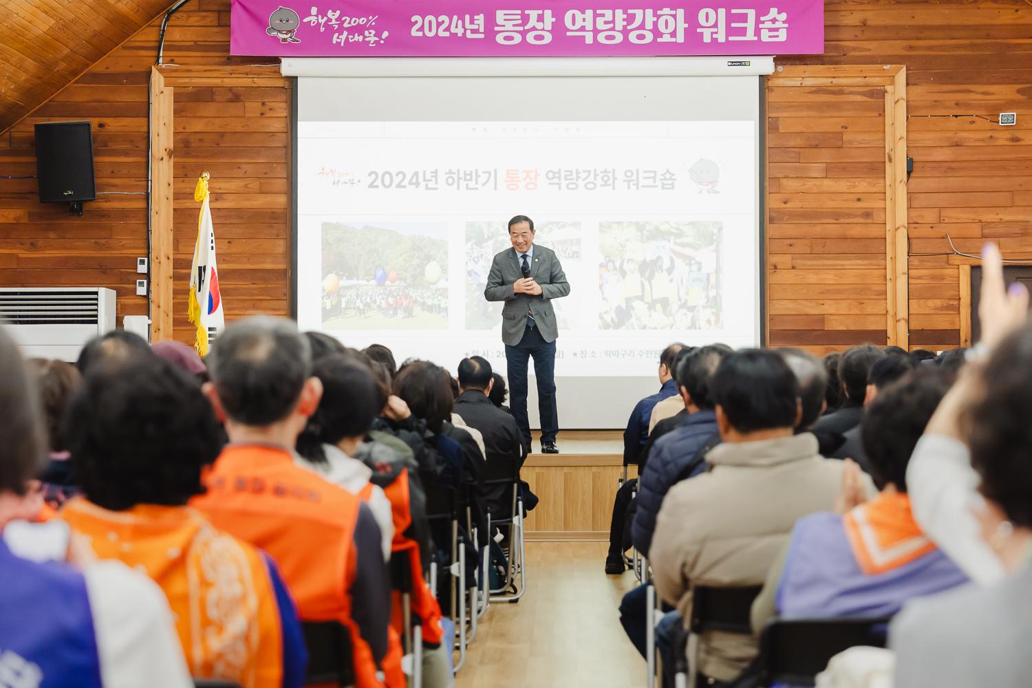 통장 역량강화 워크숍