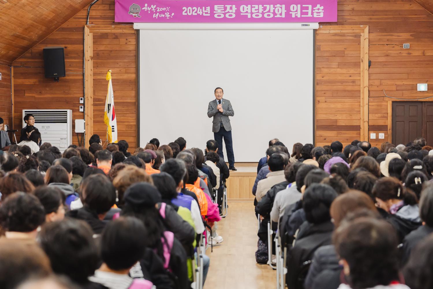 통장 역량강화 워크숍 6