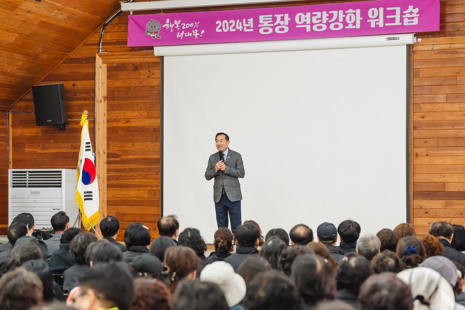 통장 역량강화 워크숍 8