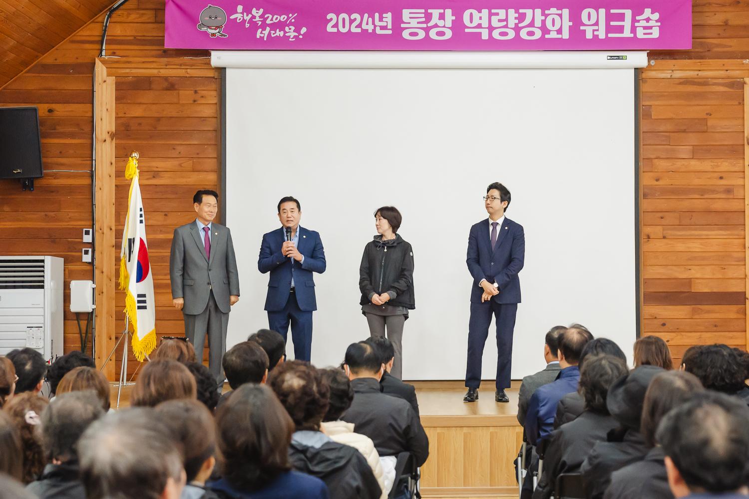 통장 역량강화 워크숍 11