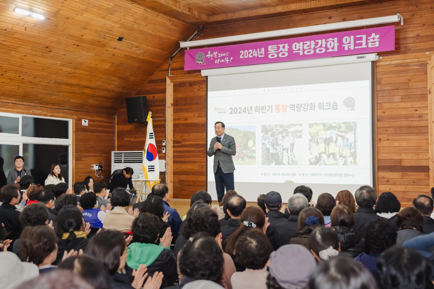통장 역량강화 워크숍 21