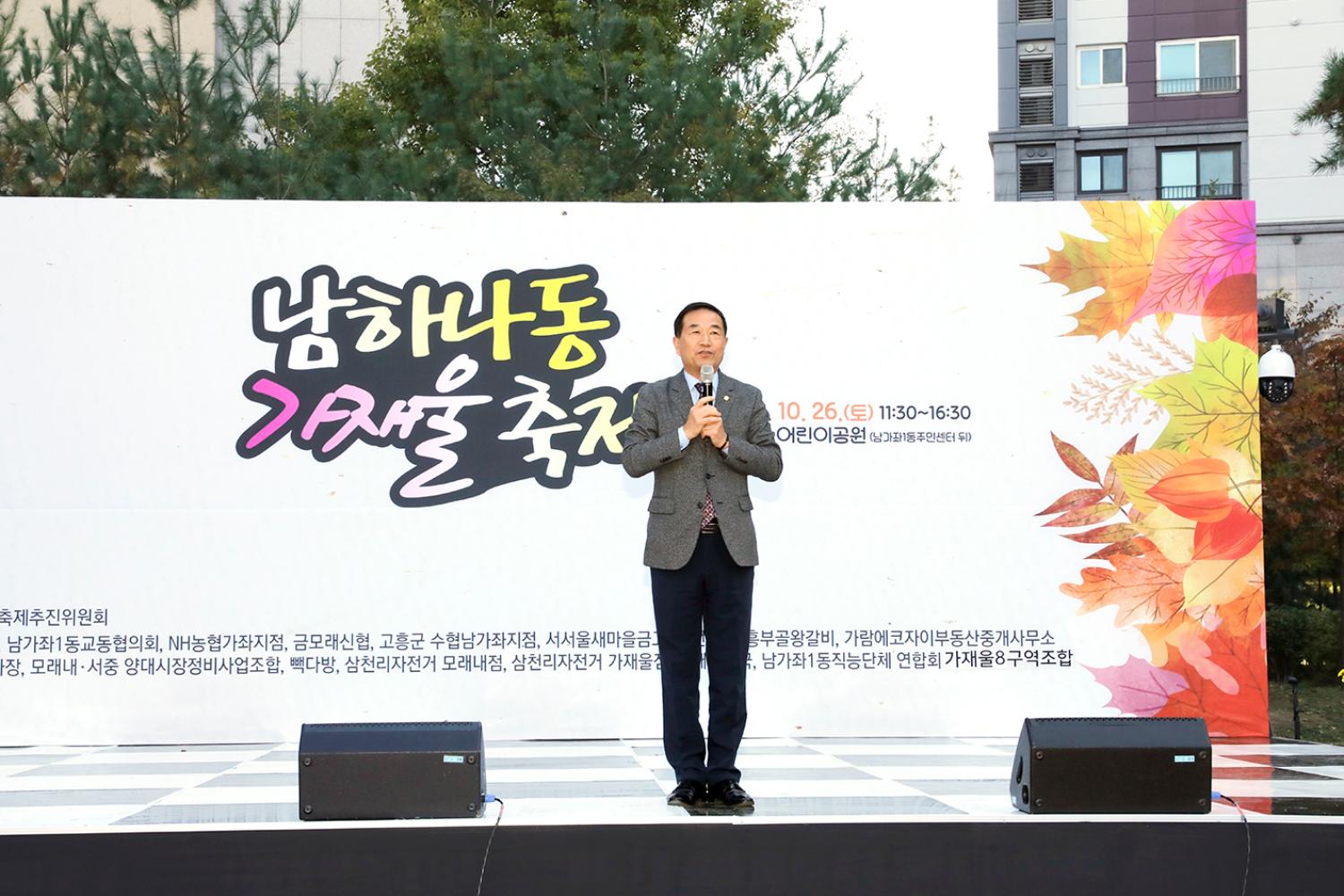 남하나동 가재울 축제 10