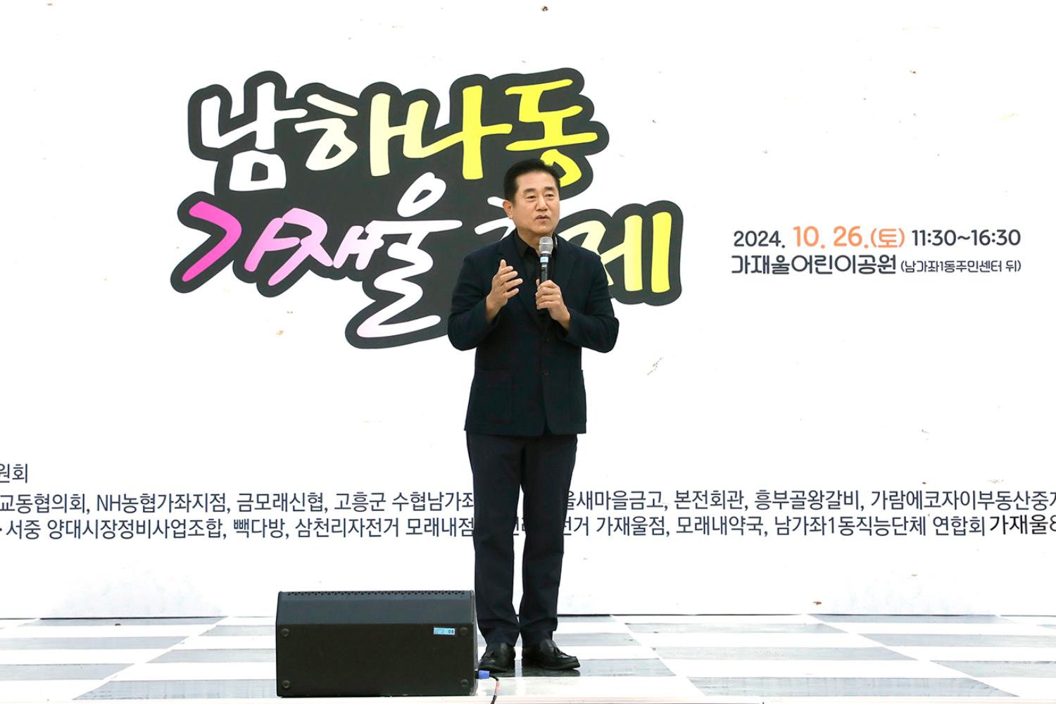 남하나동 가재울 축제 16