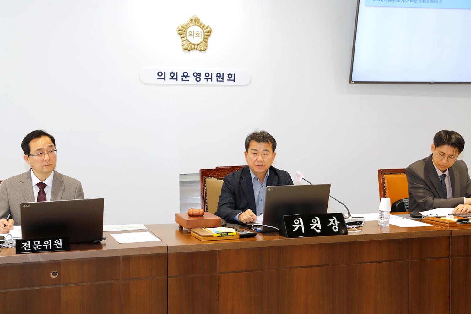 제303회 임시회 폐회중 제2차 의회운영위원회 4