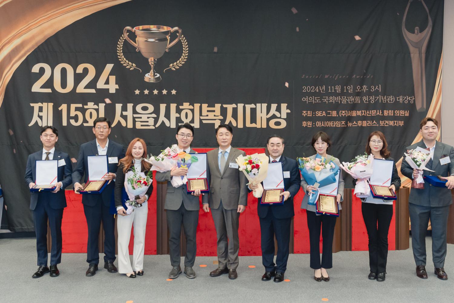 제15회 서울사회복지대상 9