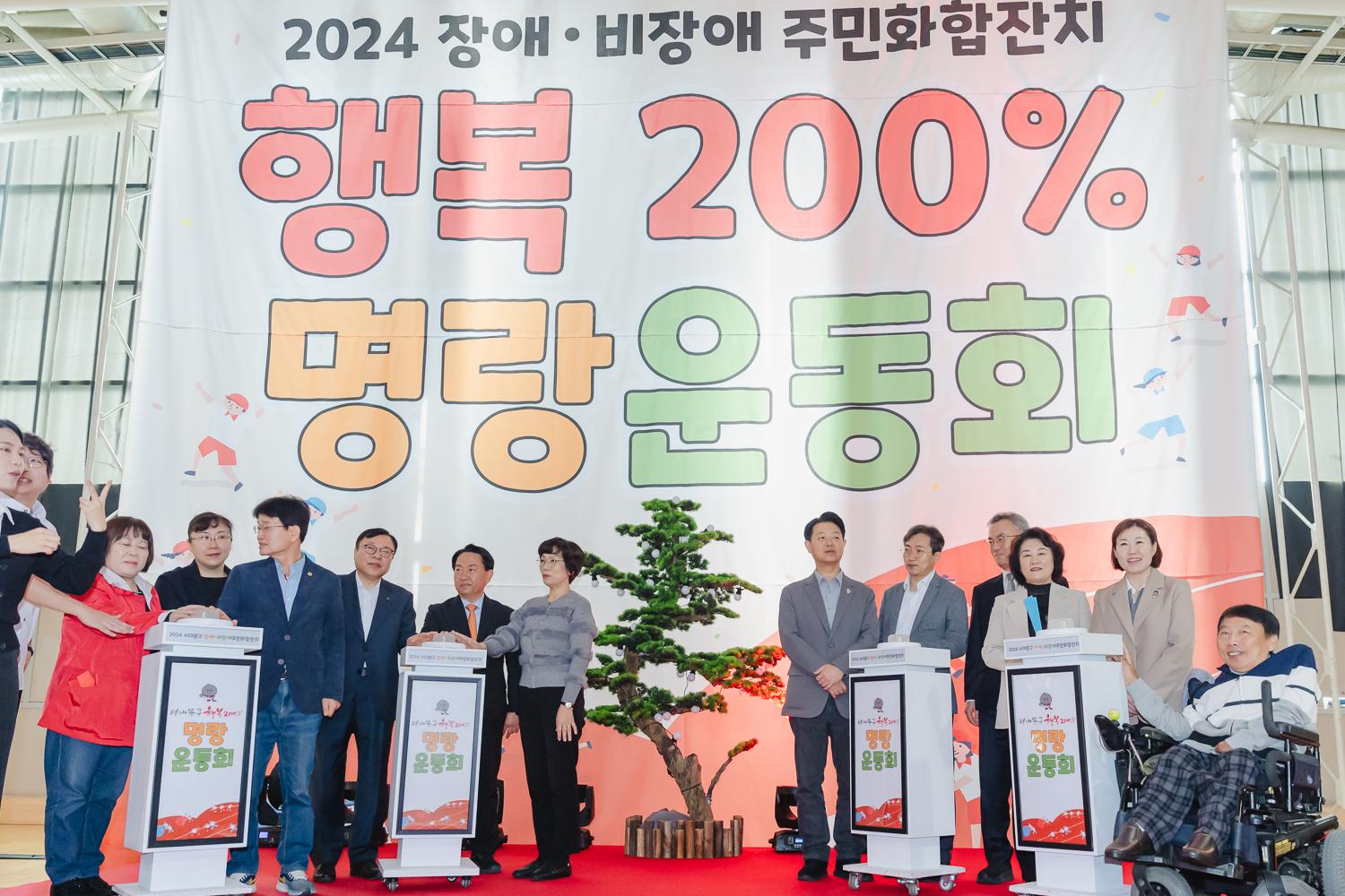 장애·비장애 주민화합잔치 31