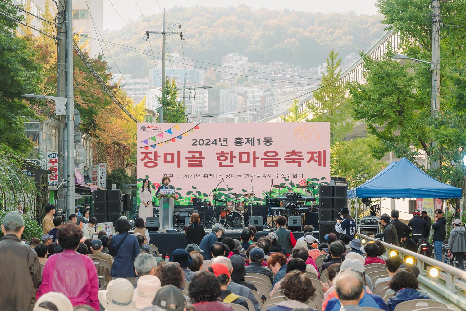 홍제1동 장미골 한마음축제