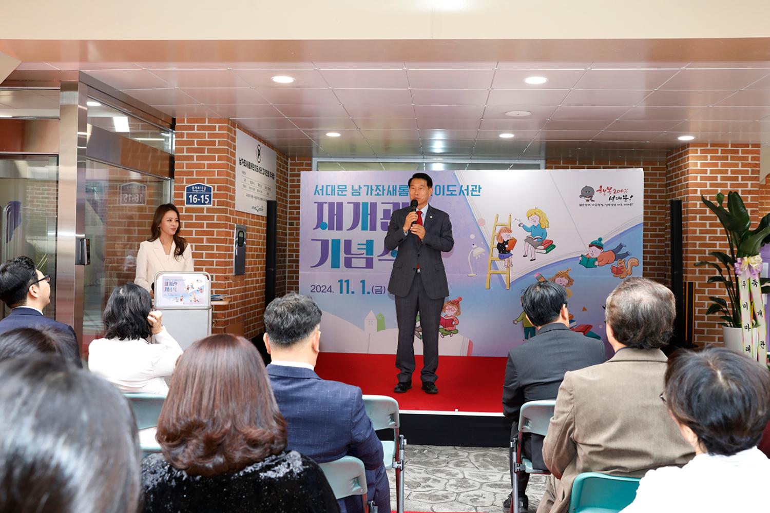 남가좌 새롬도서관 재개관식 8