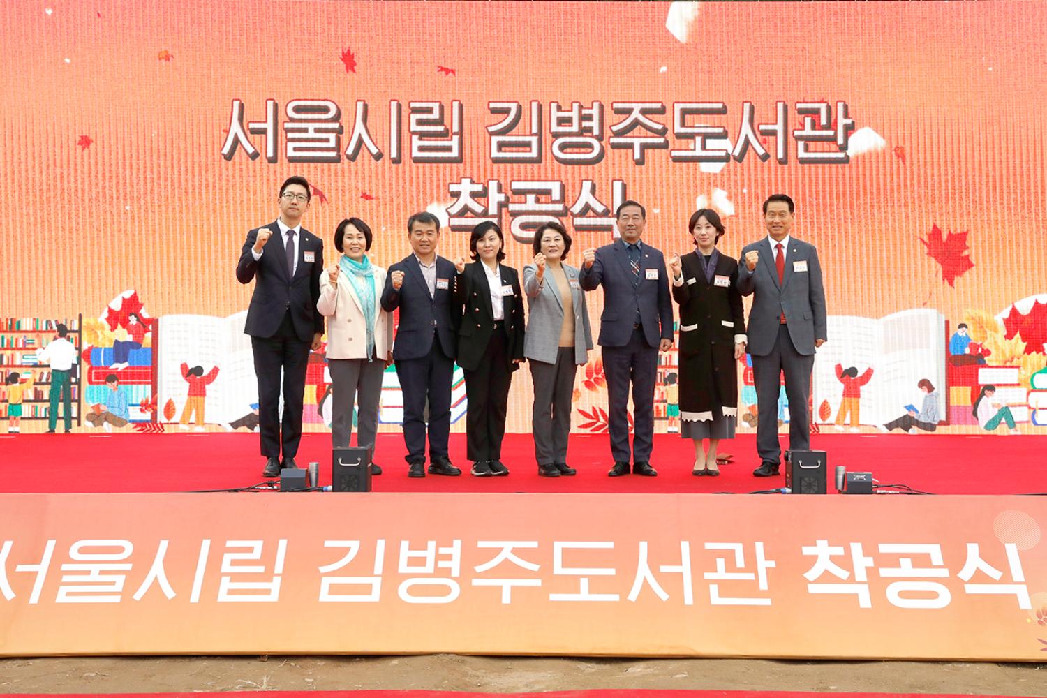 서울시립 김병주도서관 착공식