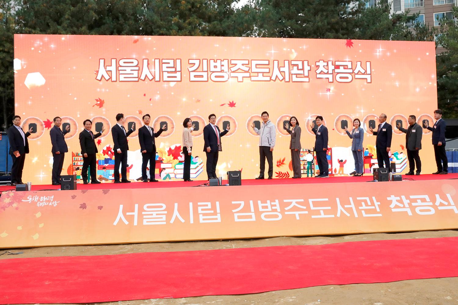 서울시립 김병주도서관 착공식 19