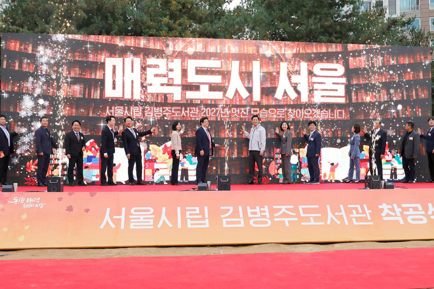 서울시립 김병주도서관 착공식 22