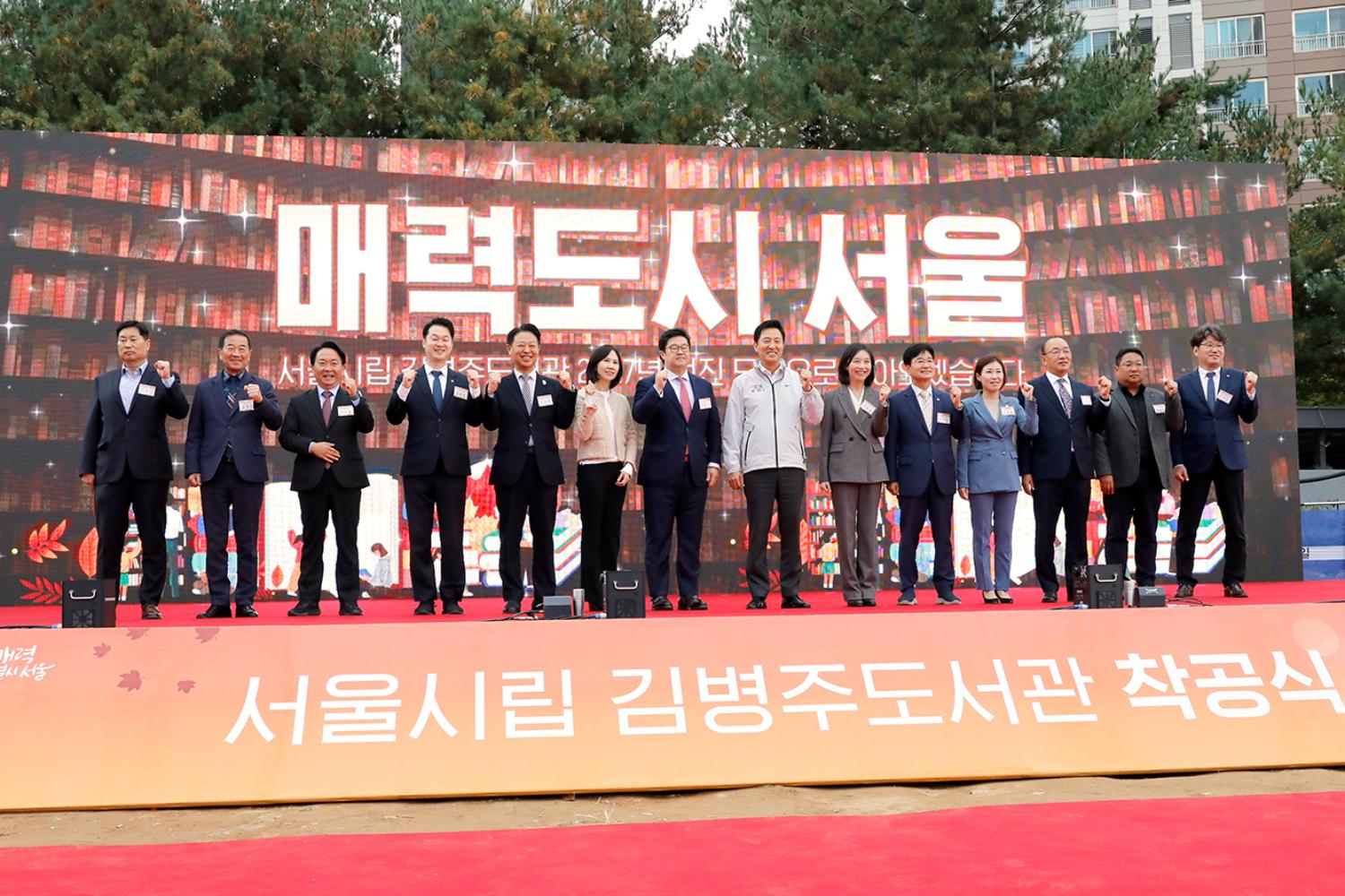 서울시립 김병주도서관 착공식 23