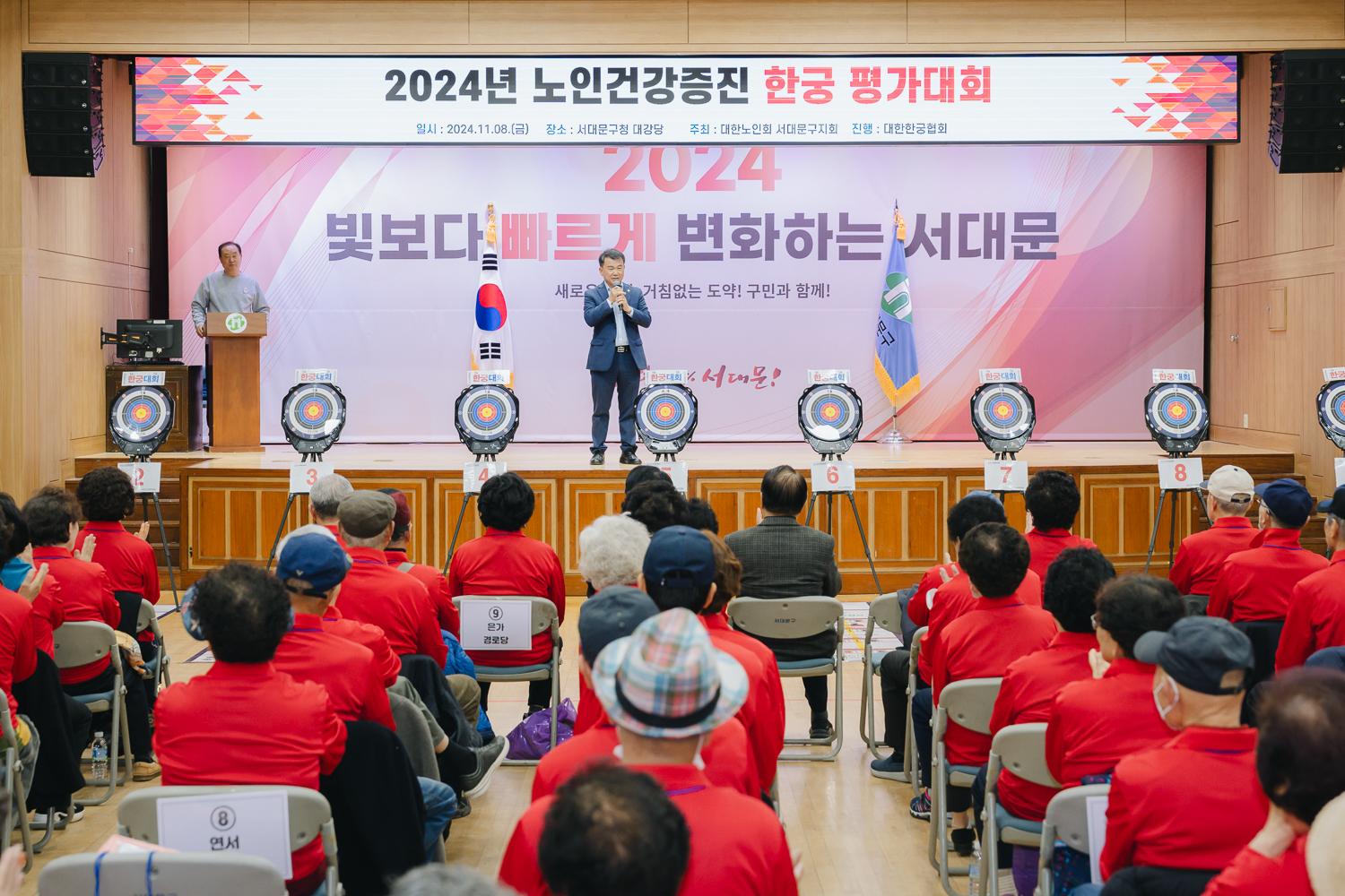 노인건강증진 한궁 평가대회