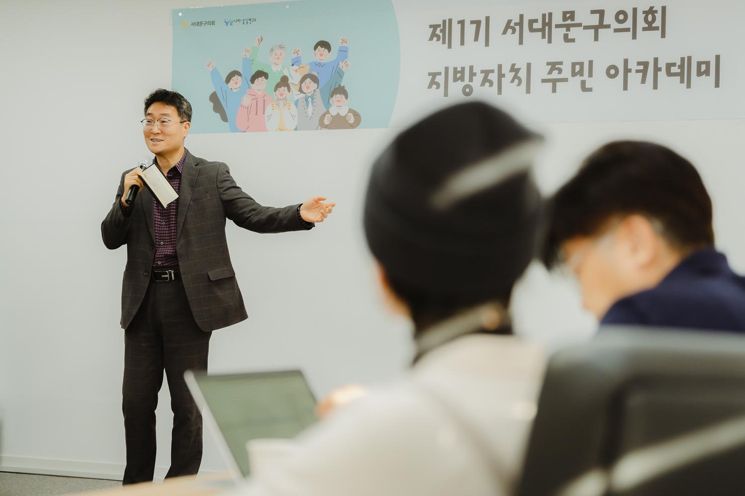 제1기 지방자치 주민 아카데미