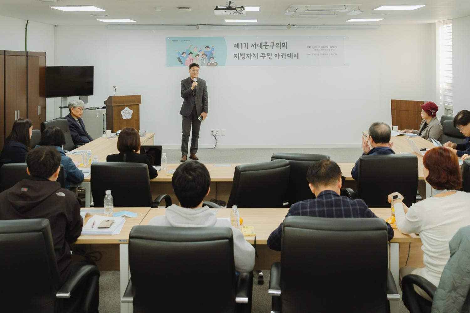 제1기 지방자치 주민 아카데미 4