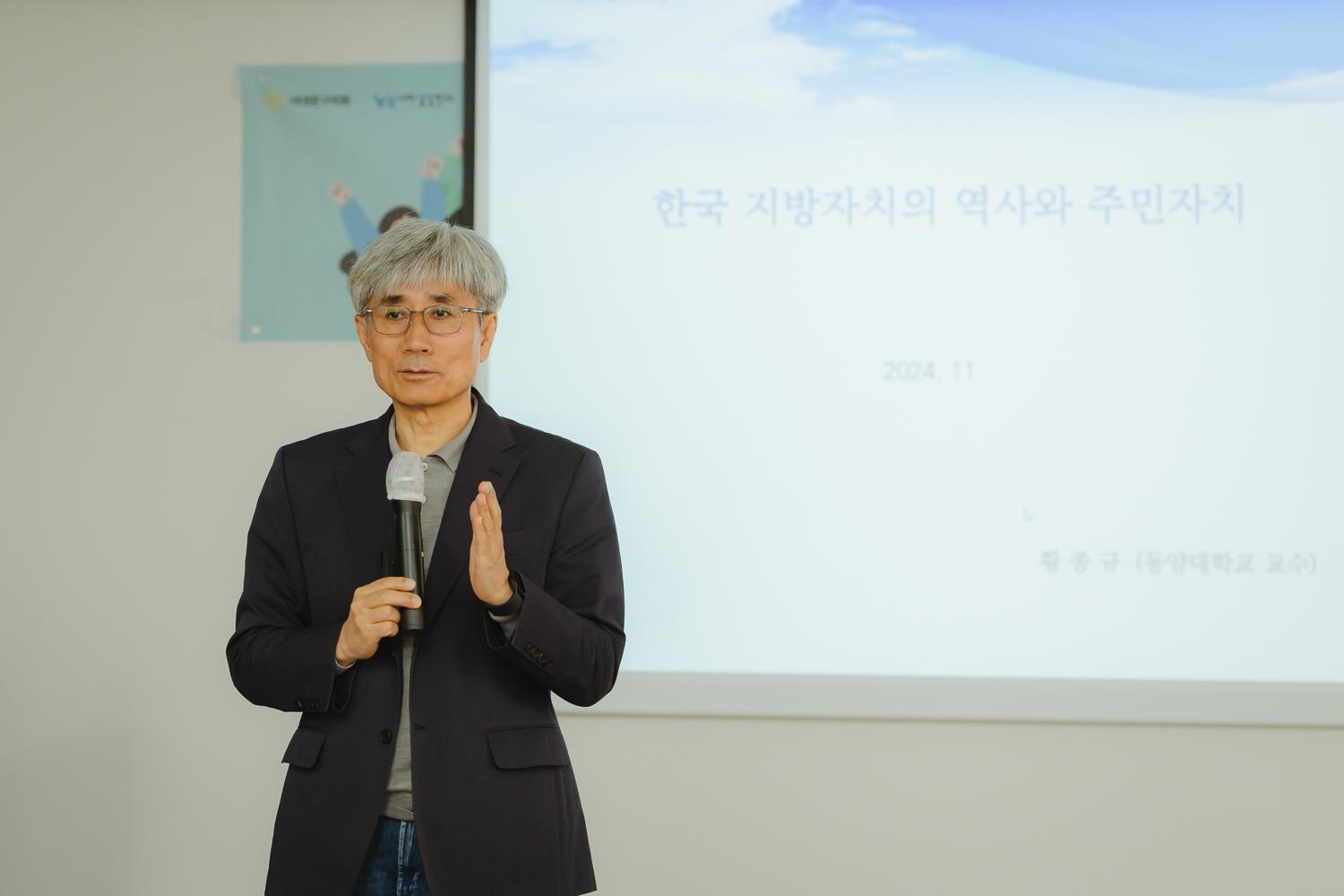 제1기 지방자치 주민 아카데미 8