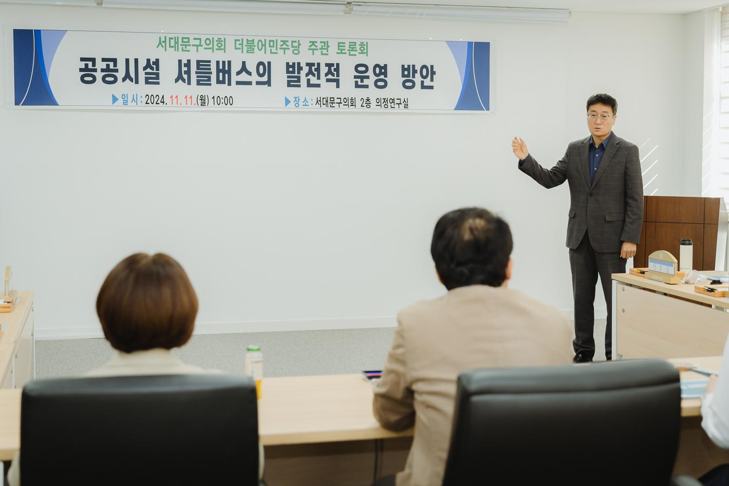 공공시설 셔틀버스의 발전적 운영 방안 토론회 2