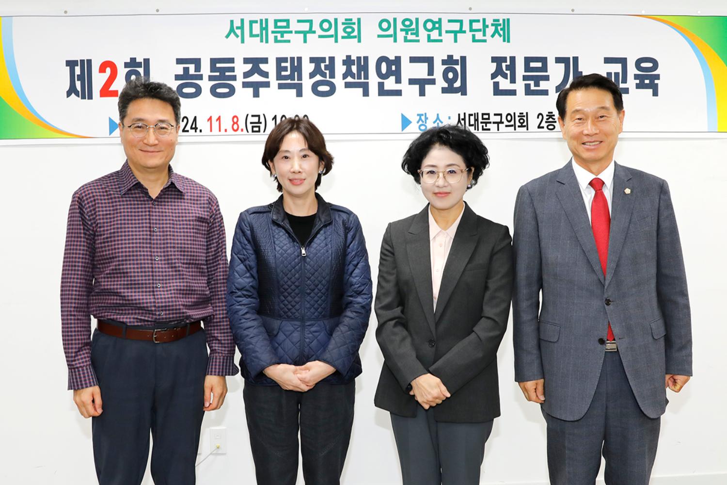 공동주택정책연구회 전문가 교육