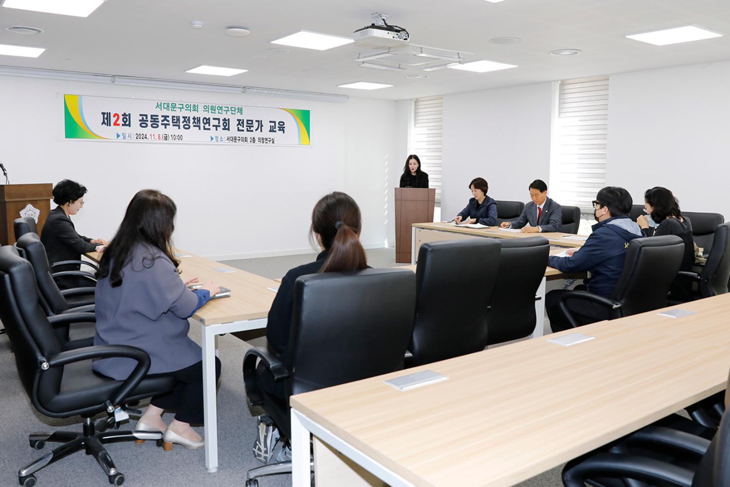 공동주택정책연구회 전문가 교육 2